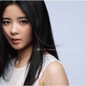 Kagayaite ~My dream goes on~ (Regular)