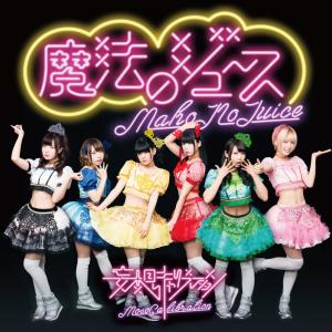 Mahō no juice (Regular)