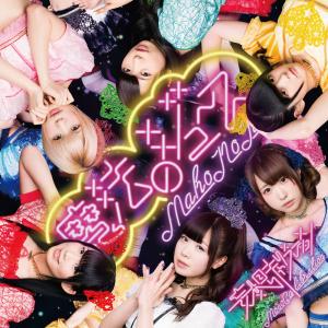 Mahō no juice (limitée Type A)