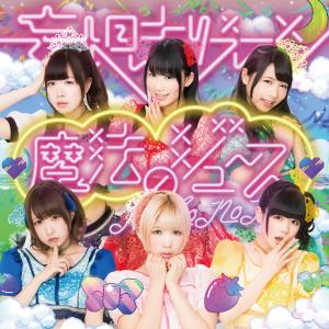Mahō no juice (limitée Type B)