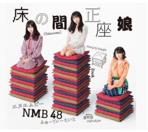 Tokonoma seiza musume (Type D)