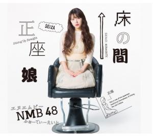 Tokonoma seiza musume (Edition théâtre)