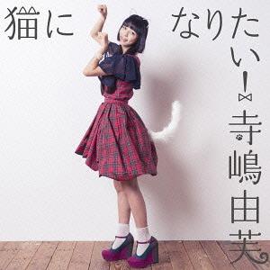 Neko ni Naritai! (Régulière type B)