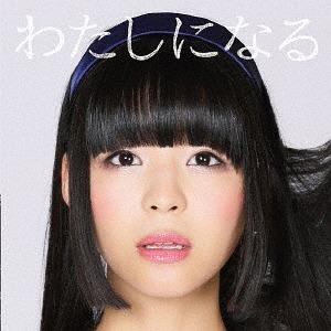 Watashi ni Naru (Edition limitée)