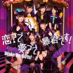 Koi ? De Ai ? De Bōkun desu ! (CD + DVD)