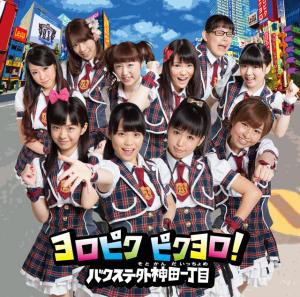 Yoropiku pikuyoro ! (Regular)