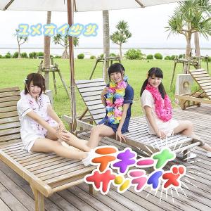 Teki-na sunrise (Type B)