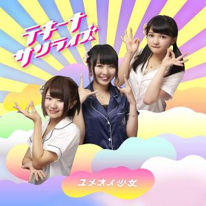 Teki-na sunrise (Type D)