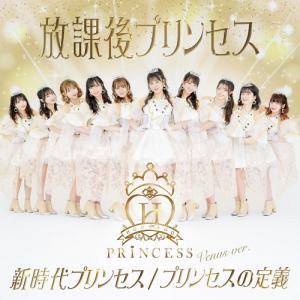 Shinjidai Princess / Princess no teigi (Venus Ed.)