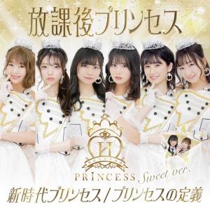 Shinjidai Princess / Princess no teigi (Sweet Ed.)
