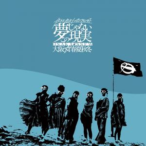Gachi agaru High Tension made yume janai kono genjitsu (CD + Blu-ray)
