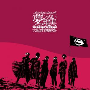 Gachi agaru High Tension made yume janai kono genjitsu (Regular)