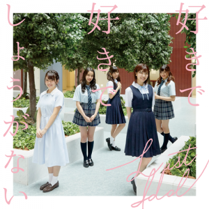 Suki de suki de shouganai (Type A Limited)