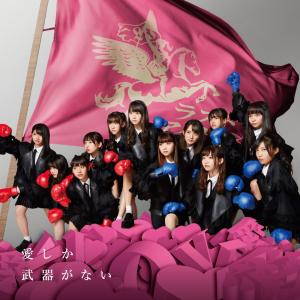 Ai shika buki ga nai (Type A Limited)