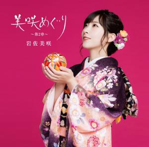 Misaki meguri ~Dai 2 Shou~ (Limited)