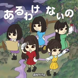 New album Maneki Kecak (limitée Type A)