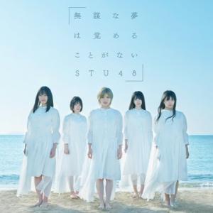 Mubo na yume wa sameru koto ga nai (Type B - Régulière)