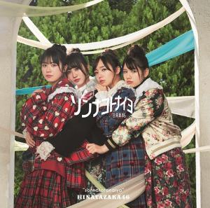 Sonnakoto Naiyo (Limitée Type C)