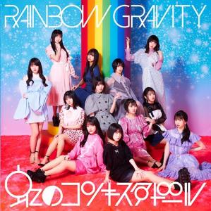 Rainbow Gravity (Regular)