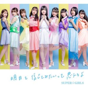 Ashita wo Shinjite Mitaitte Omoeruyo (Limited)