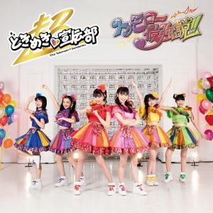 Tomorrow Saikyo Setsu!! (Type B)
