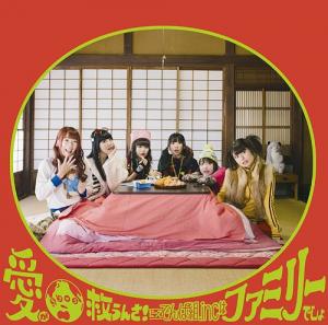 Ai ga Chikyu Sukuunsa! Datte DEMPA GUMI.inc wa Family Desho (Regular)