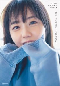 Kimi no koto wo mada yoku shiranai (Regular)