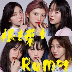 Ne mo ha mo Rumor (Type A Limited)