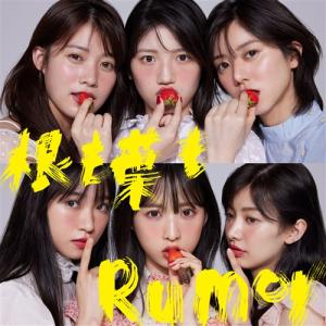 Ne mo ha mo Rumor (Type C limitée)