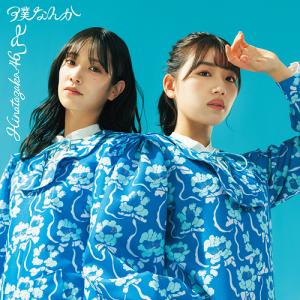 Boku Nanka (Type B)