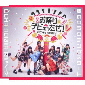 Koi no Crouching Start / Omatsuri Debut da ze! (Type B)