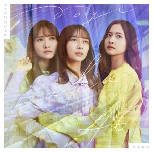 Koko ni wa Nai Mono (Regular)
