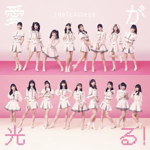 Ai ga Hikaru! (Type B)