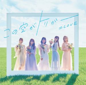 Kono Sora ga Trigger (Type B)