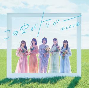 Kono Sora ga Trigger (Type C)