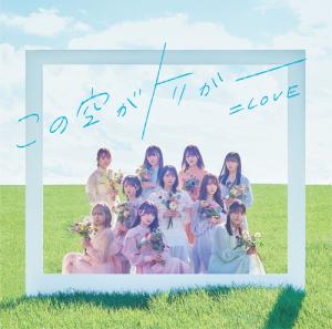 Kono Sora ga Trigger (Type E)
