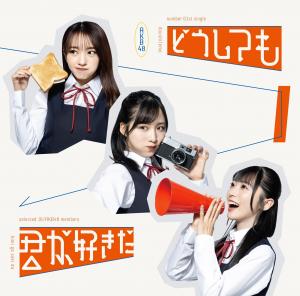 Doushitemo kimi ga suki da (Type A régulière)