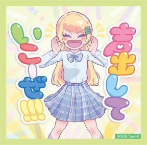 Koedashite ikōze!!! (Edition limitée @Loppi.HMV)