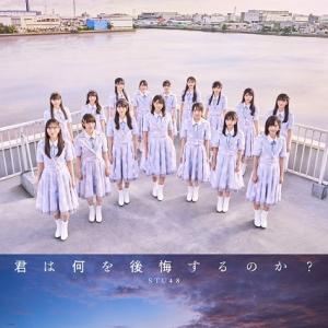 Kimi wa nani wo kōkai suru no ka? (Edition théâtre)
