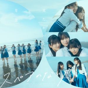 SPARE no nai koi (Type C)