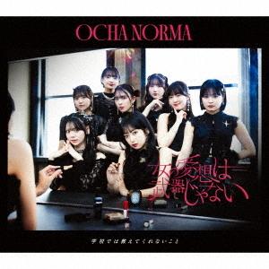 Onna no Aiso wa Buki ja nai / Gakkou de wa Oshiete Kurenai Koto (Type A)