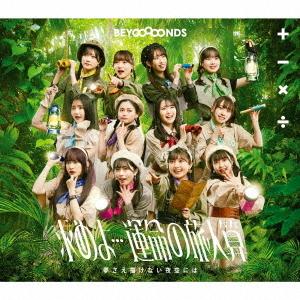 Motome yo... Unmei no Tabibito San / Yume Sae Egakenai Yozora ni wa (Type A)