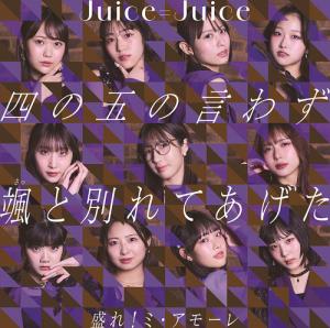 Shi no Go no Iwazu Satto Wakarete Ageta / More! Mi Amore (Type A)