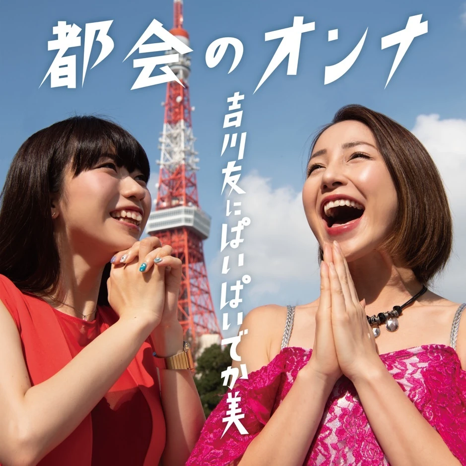 Tokai no Onna (Numérique)