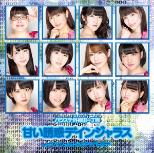 Amai yuwaku dangerous (Type C)