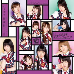 Amai yuwaku dangerous (Type D)