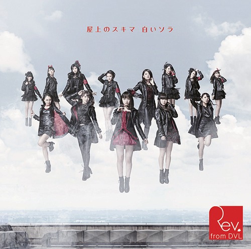 Okujo no Sukima Shiroi Sora (limitée Type A)