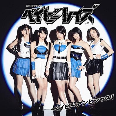 Baby Ambitious! (régulière)