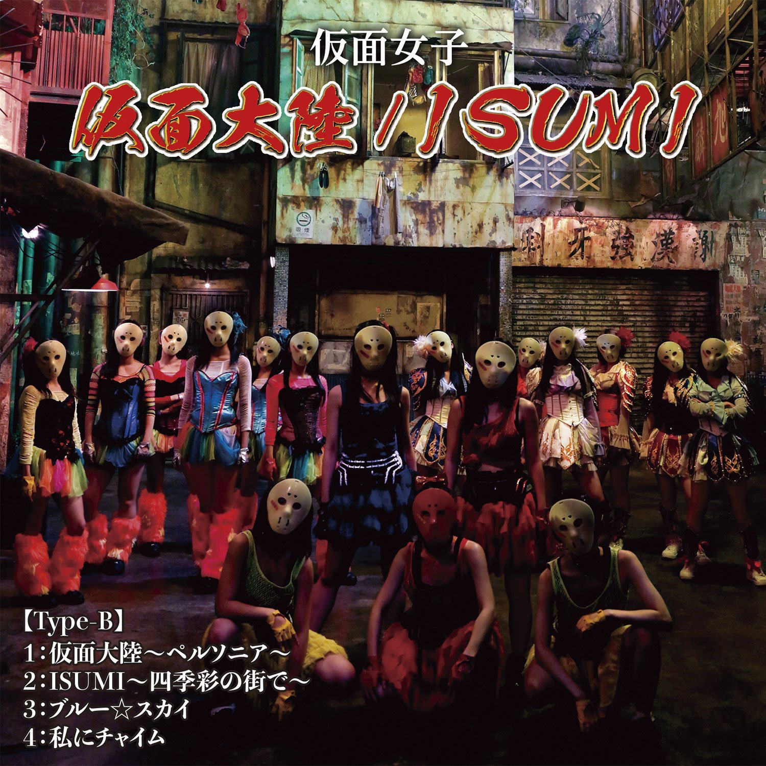 Kamen tairiku ~Personia~ / ISUMI ~Shikisai no machi de~ (Type-B)