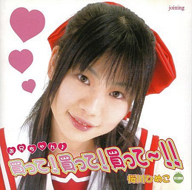 Onii-chan♪Katte!Katte!Katte~!! (régulière)